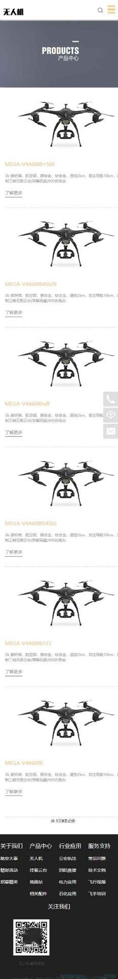 产品列表页移动版