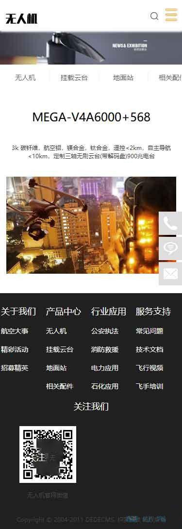 产品内容页移动版