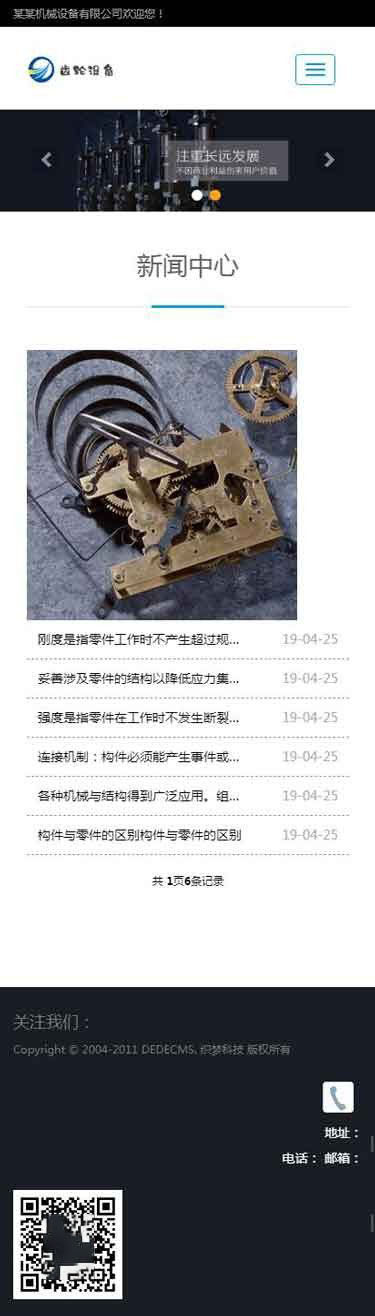 移动端新闻列表页