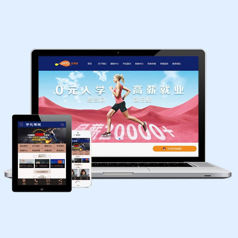 dedecms营销管理商学院培训类网站织梦模板带手机端源码下载D57