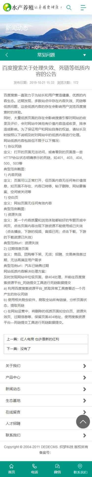 移动端新闻内容页