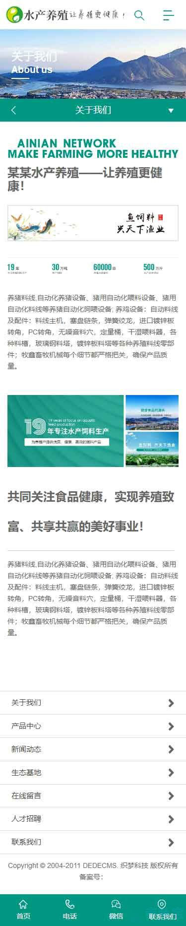 移动端关于我们