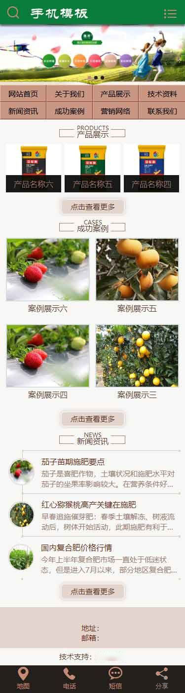 移动端首页完整展示