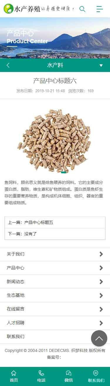 移动端产品内容页