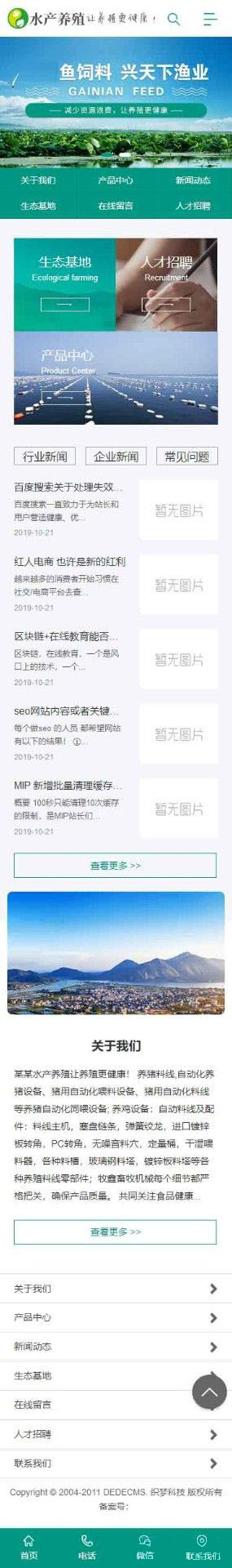 移动端首页完整展示