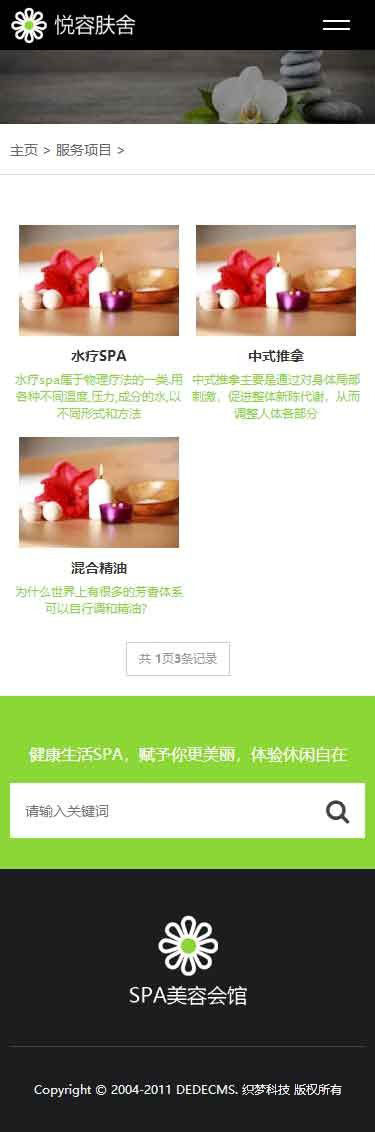 移动端产品列表页