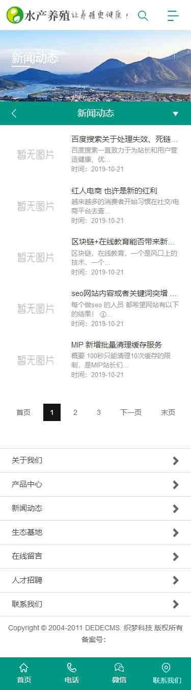 移动端新闻列表页