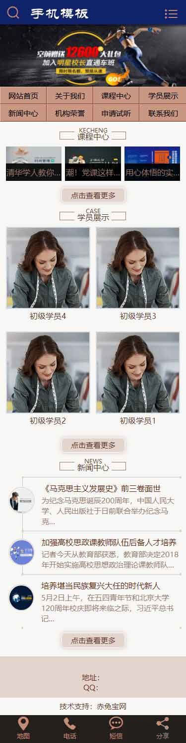 移动端首页完整展示