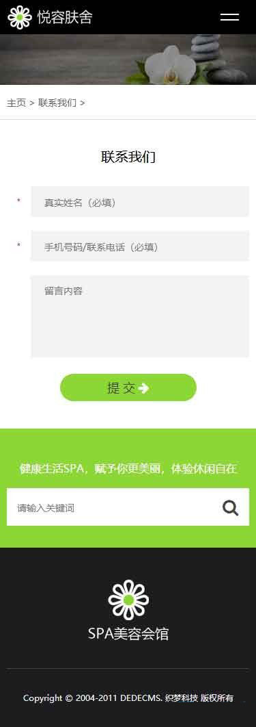 移动端联系我们