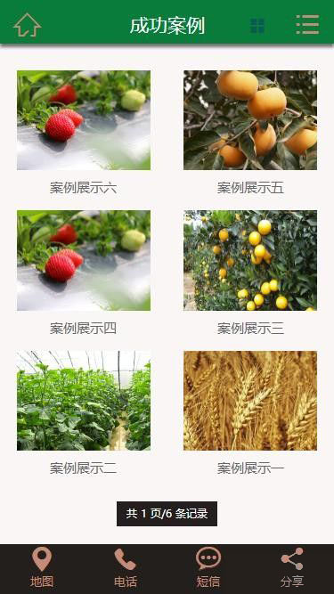 移动端案例列表页