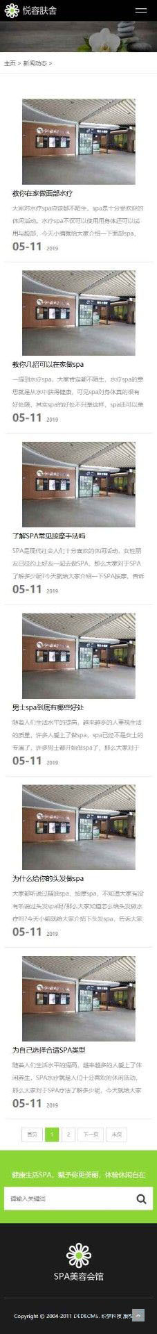 移动端资讯列表页