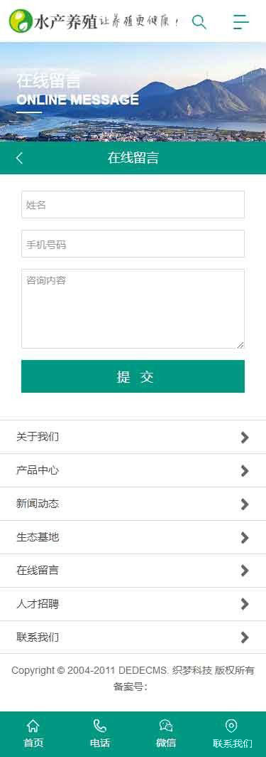 移动端在线留言