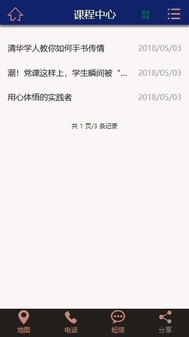 移动端列表页