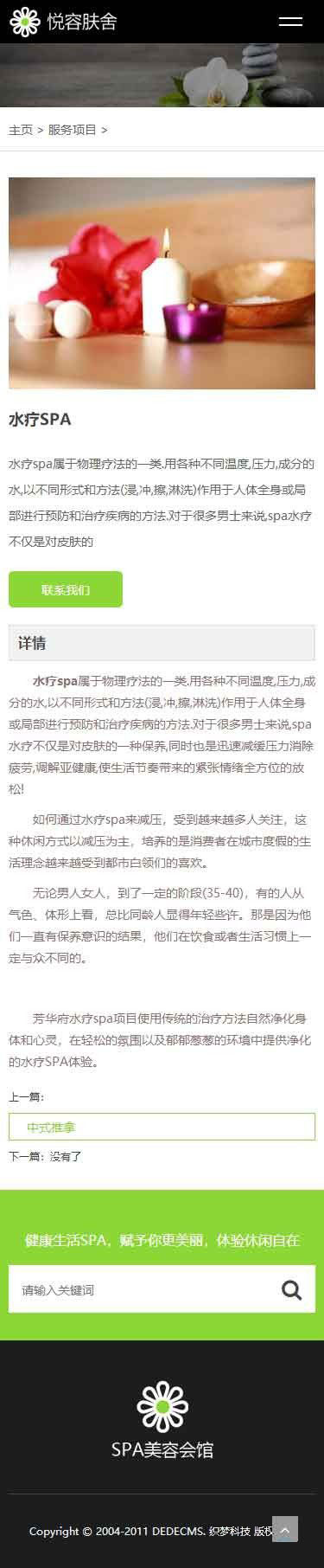 移动端产品内容页