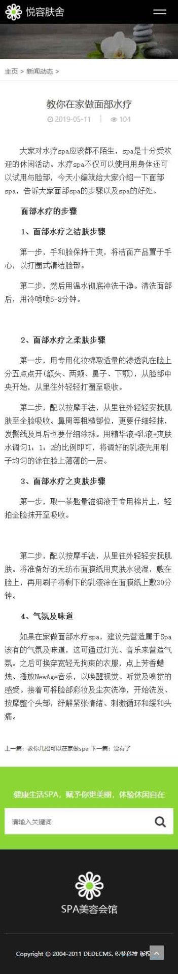 移动端资讯内容页