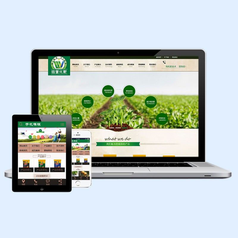 dedecms微生物肥料化肥类织梦模板带手机端源码下载D59