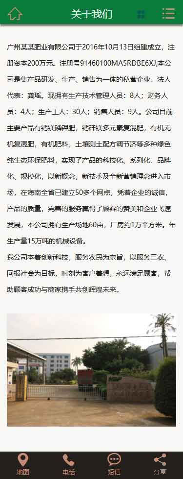 移动端关于我们