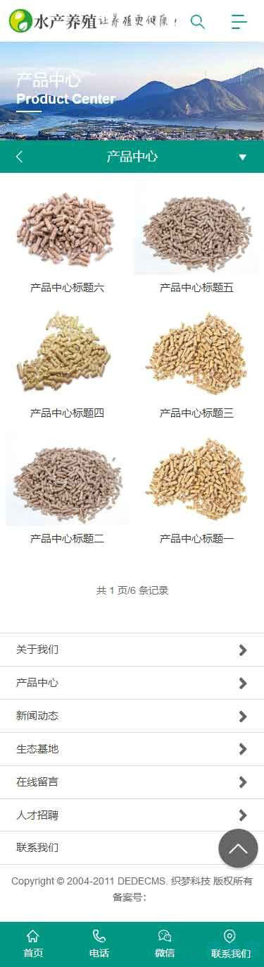 移动端产品列表页