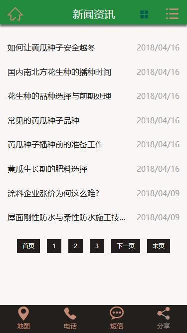 移动端资讯列表页
