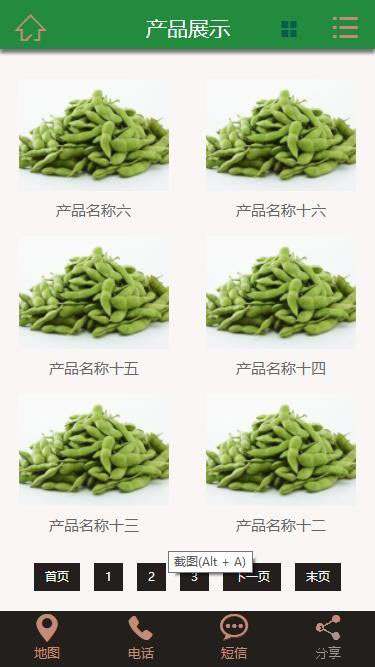 移动端产品列表页