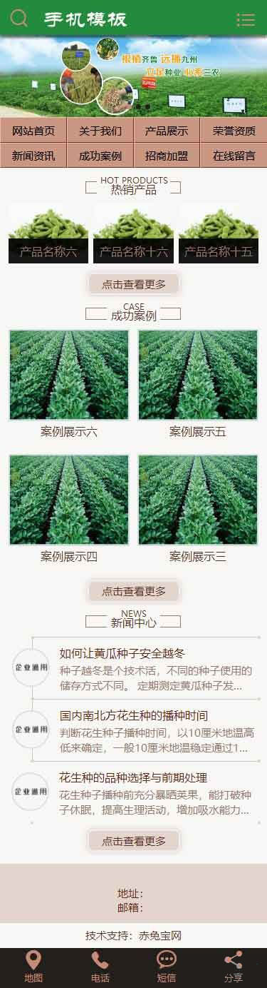 移动端首页完整展示