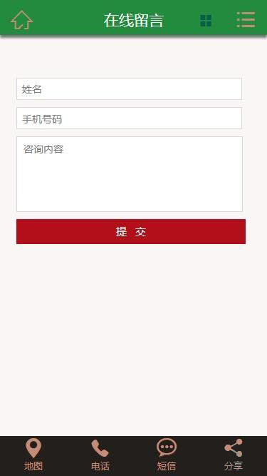 移动端在线留言