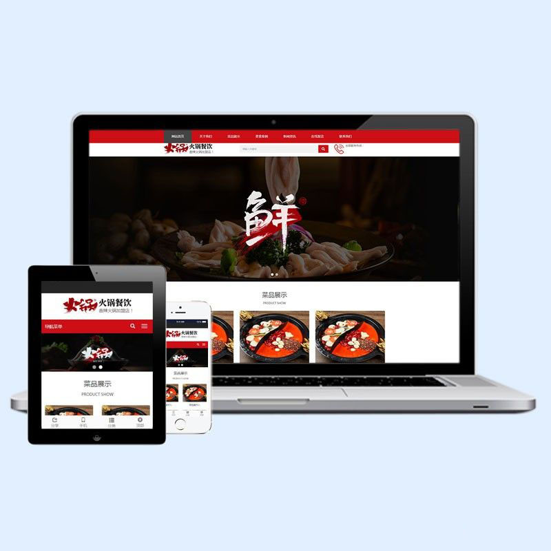 dedecms响应式火锅餐饮加盟店类网站织梦模板带自适应手机端源码下载D61
