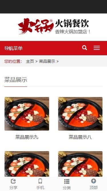 移动端产品列表页