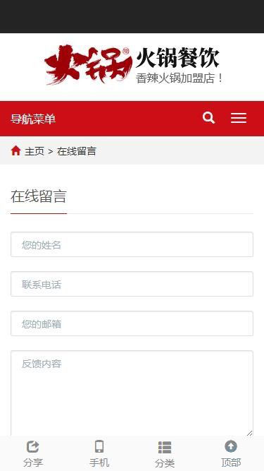 移动端在线留言