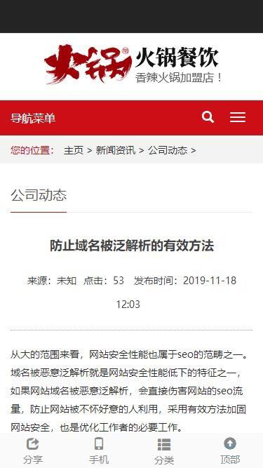 移动端资讯内容页