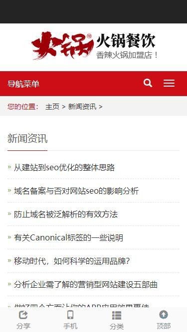 移动端资讯列表页