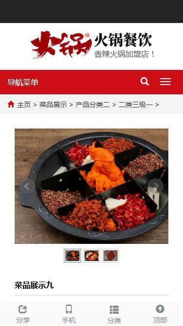 移动端产品内容页