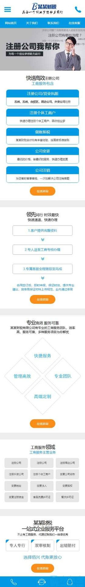 移动端工商服务