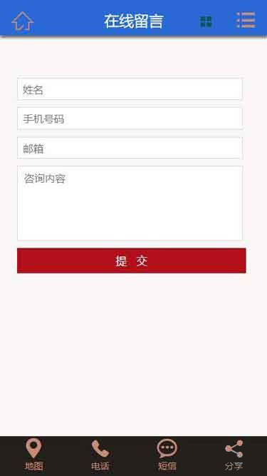 移动端在线留言