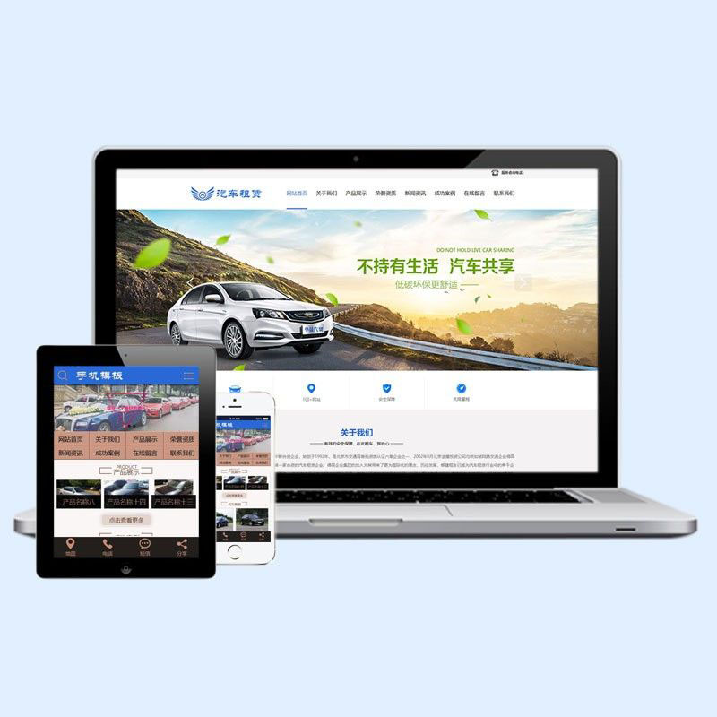 dedecms汽车租赁贸易类织梦模板带手机端源码下载D64