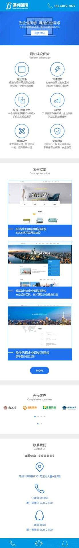 移动端网站建设