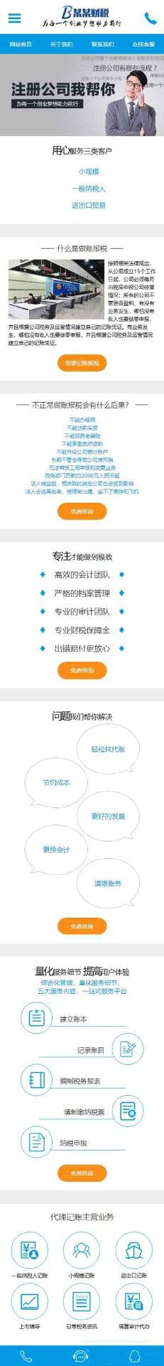 移动端做账报税