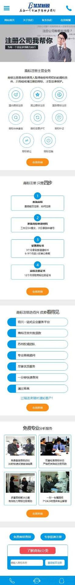 移动端商标注册