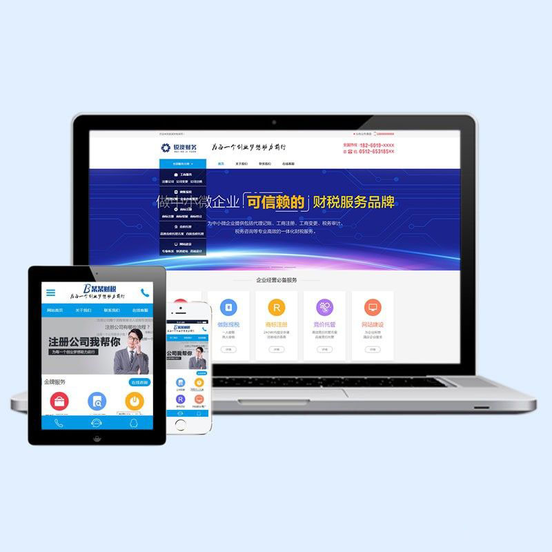 dedecms财税记账工商注册认证公司类织梦模板带手机端源码下载D63