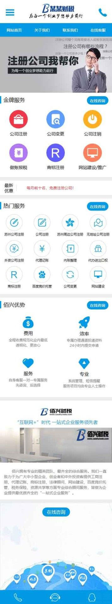 移动端首页完整展示