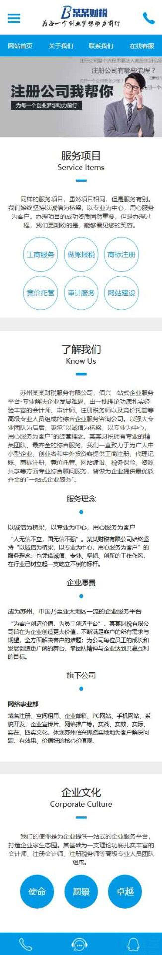 移动端关于我们