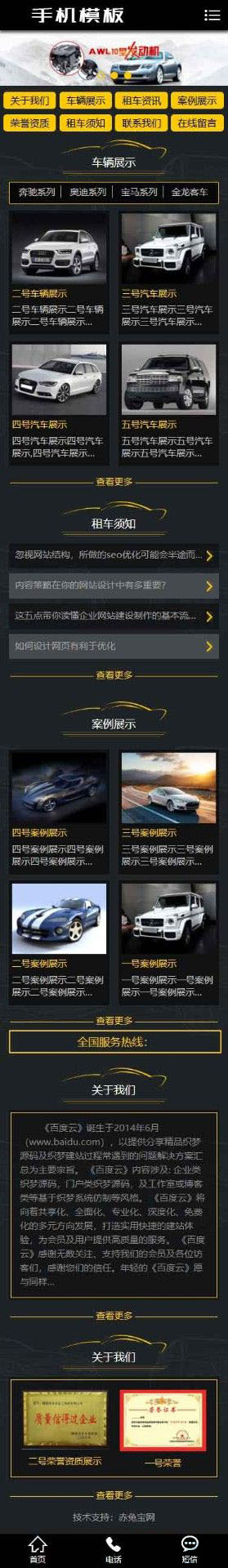 移动端首页完整展示