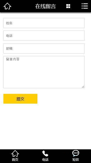 移动端在线留言