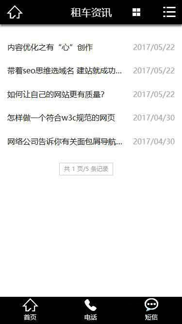 移动端资讯列表页