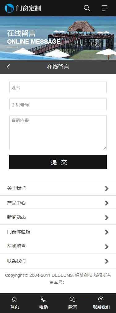 移动端在线留言