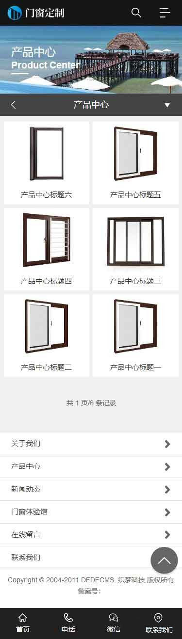 移动端产品列表页