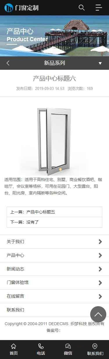 移动端产品内容页