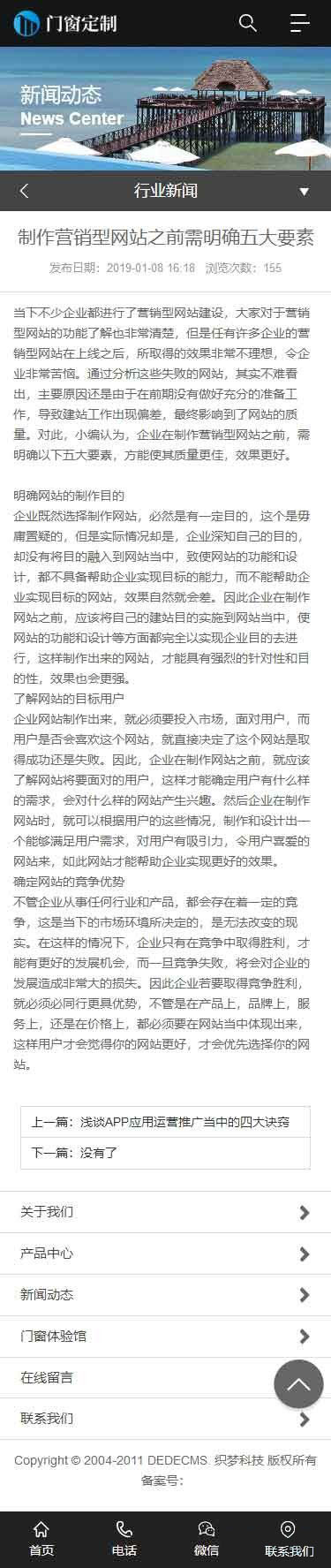 移动端资讯内容页