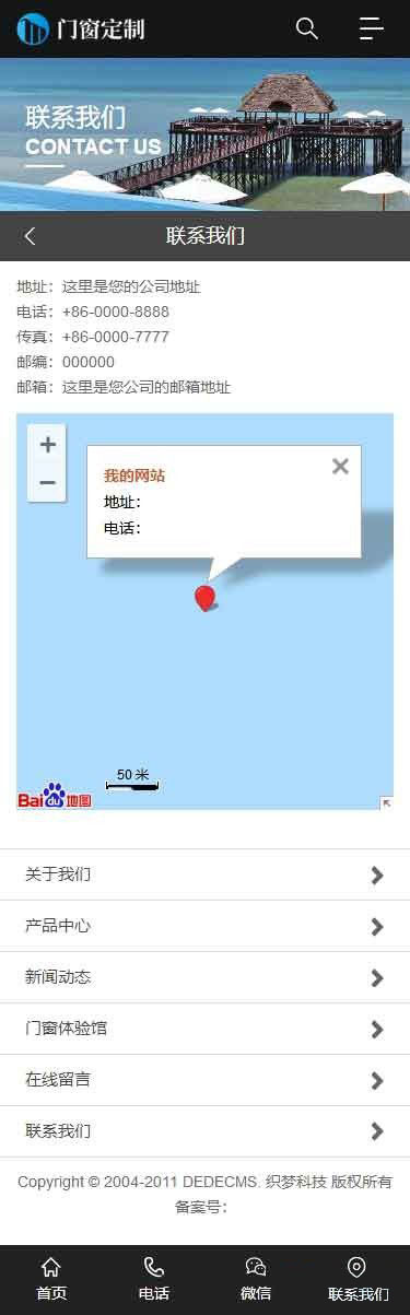 移动端联系我们