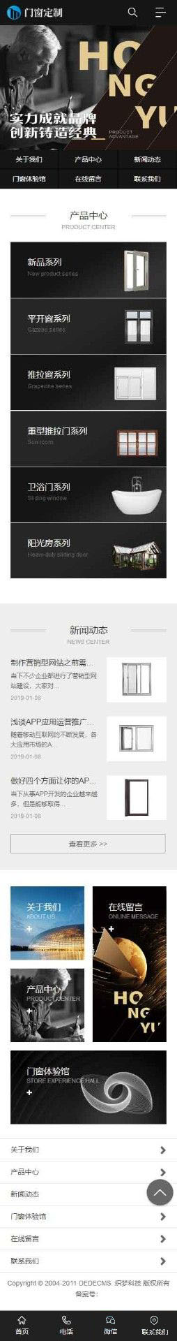 移动端首页完整展示